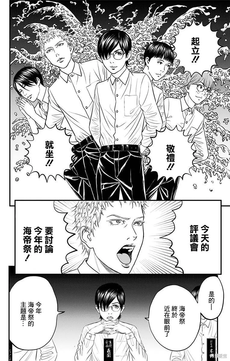 帝一之國,第41话,第40张