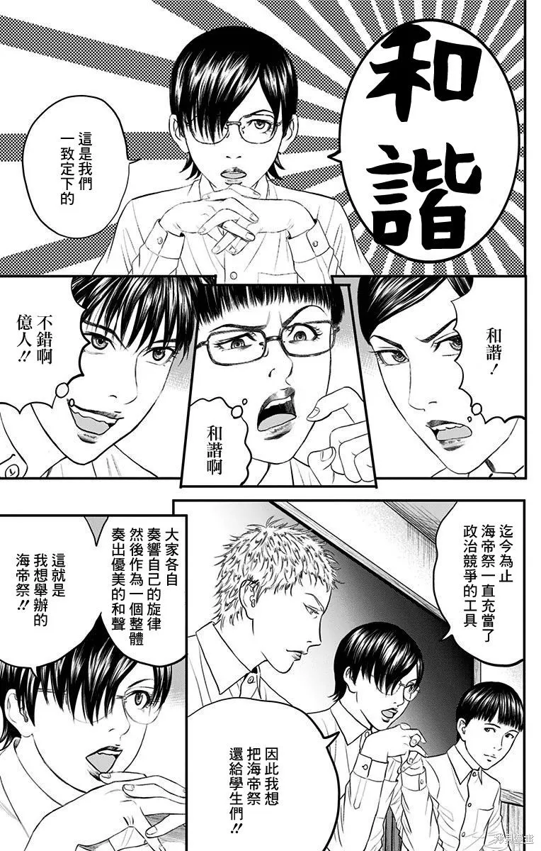 帝一之國,第41话,第41张