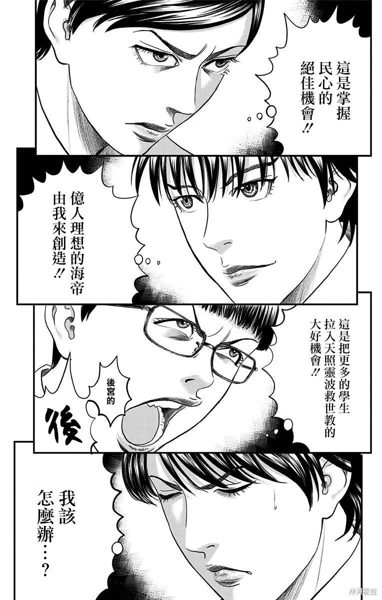 帝一之國,第41话,第43张