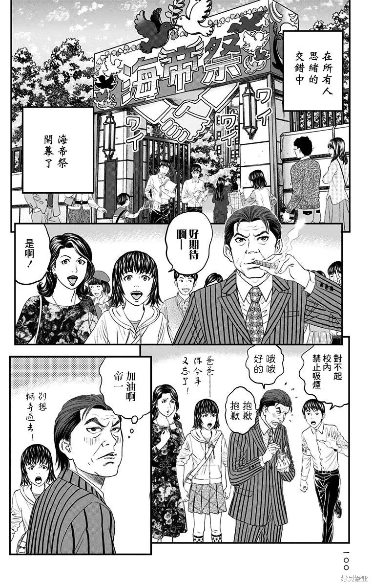 帝一之國,第41话,第44张