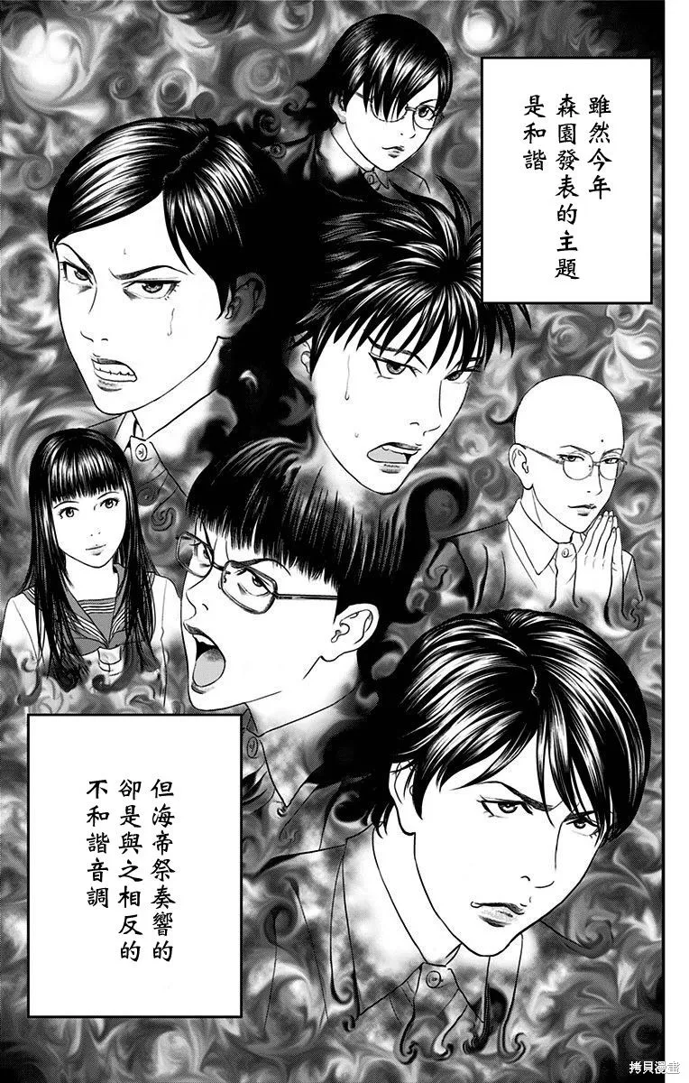帝一之國,第41话,第45张
