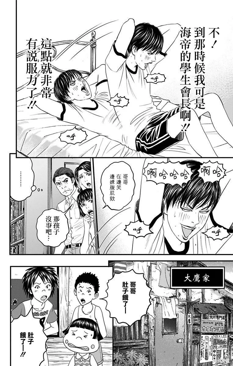 帝一之國,第41话,第5张