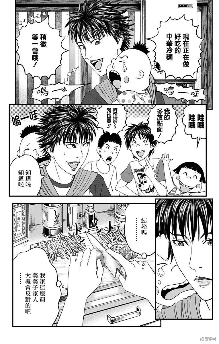 帝一之國,第41话,第6张