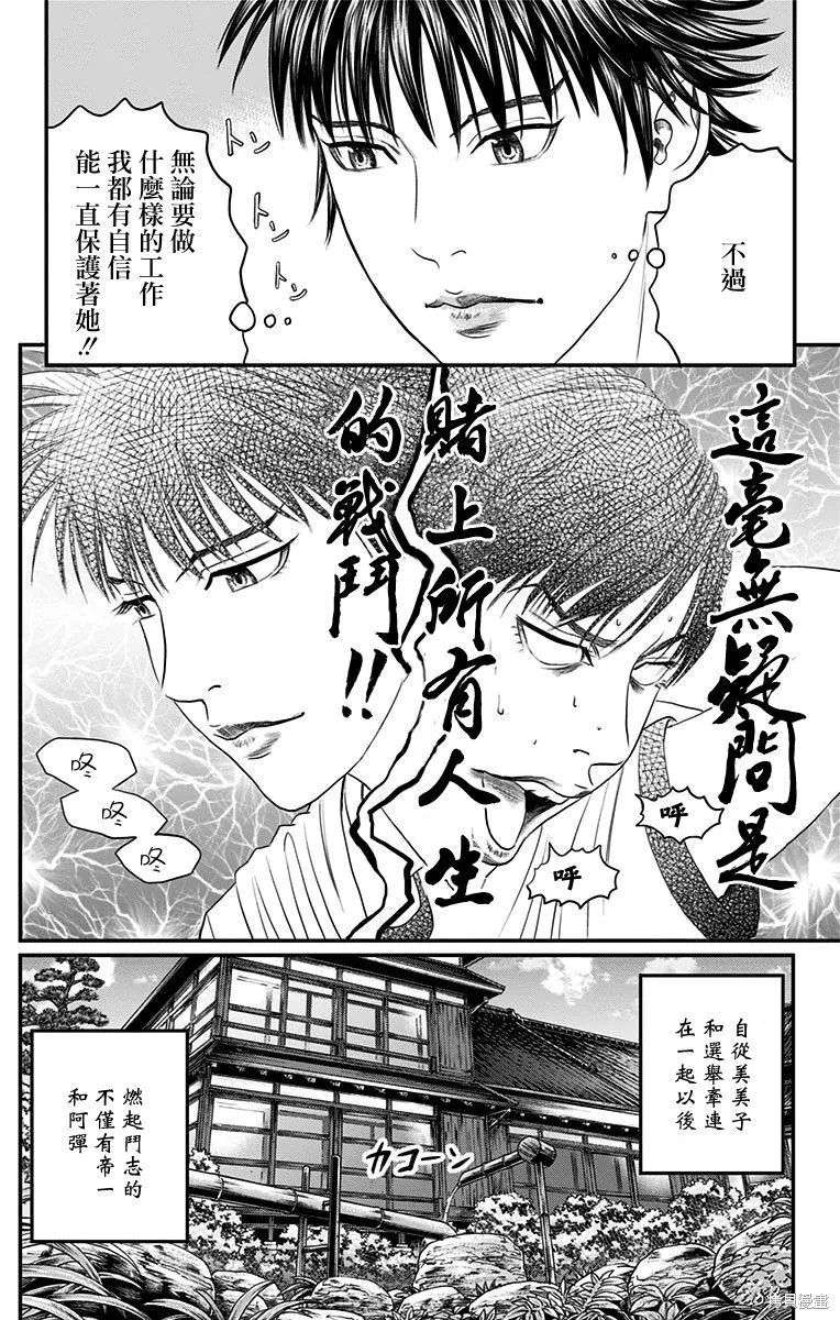 帝一之國,第41话,第7张