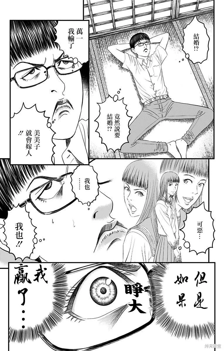 帝一之國,第41话,第8张