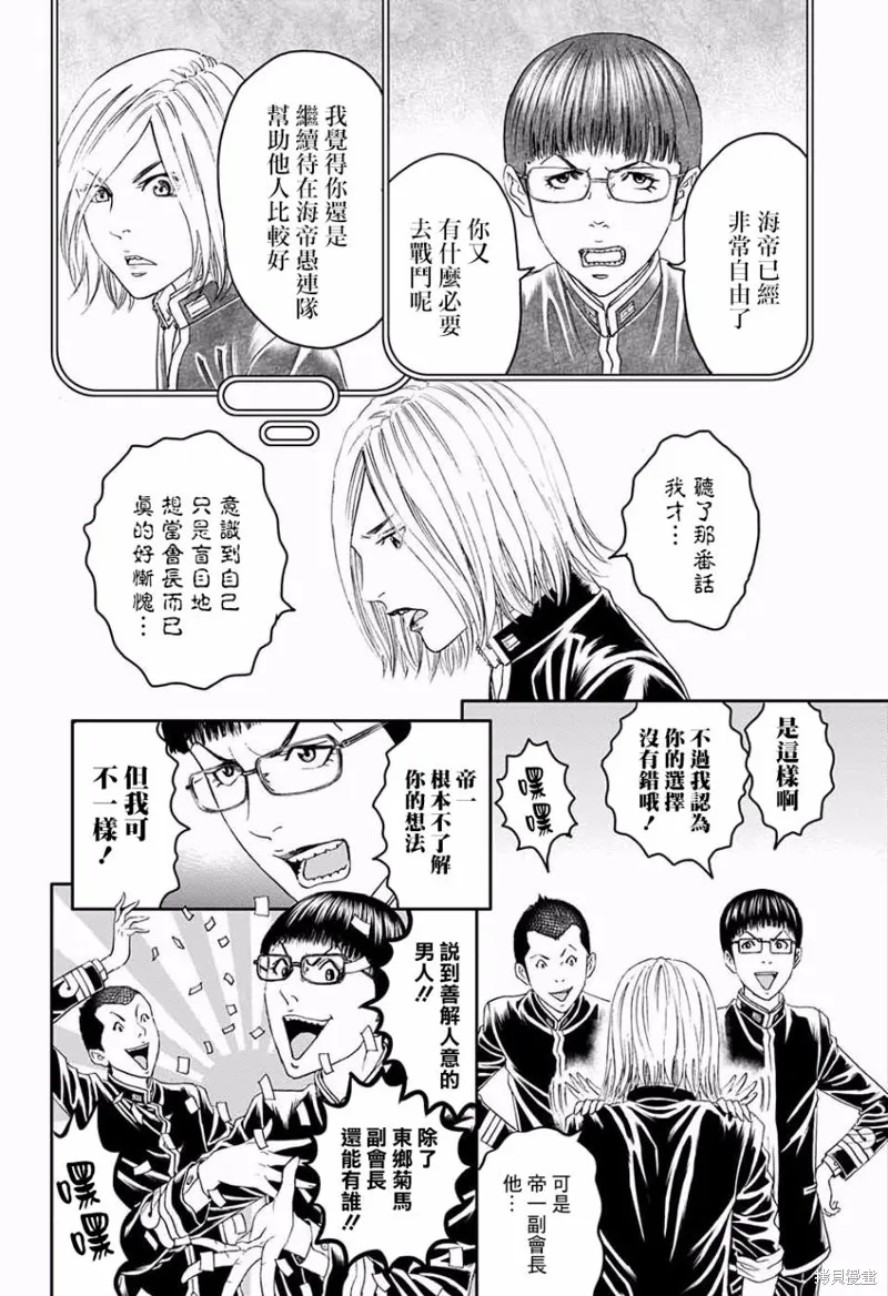 帝一之國,番外篇,第11张