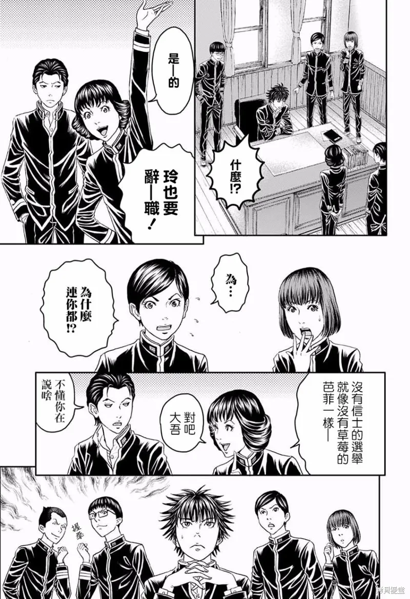 帝一之國,番外篇,第14张