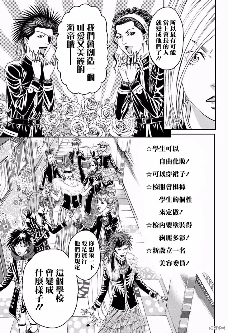 帝一之國,番外篇,第16张