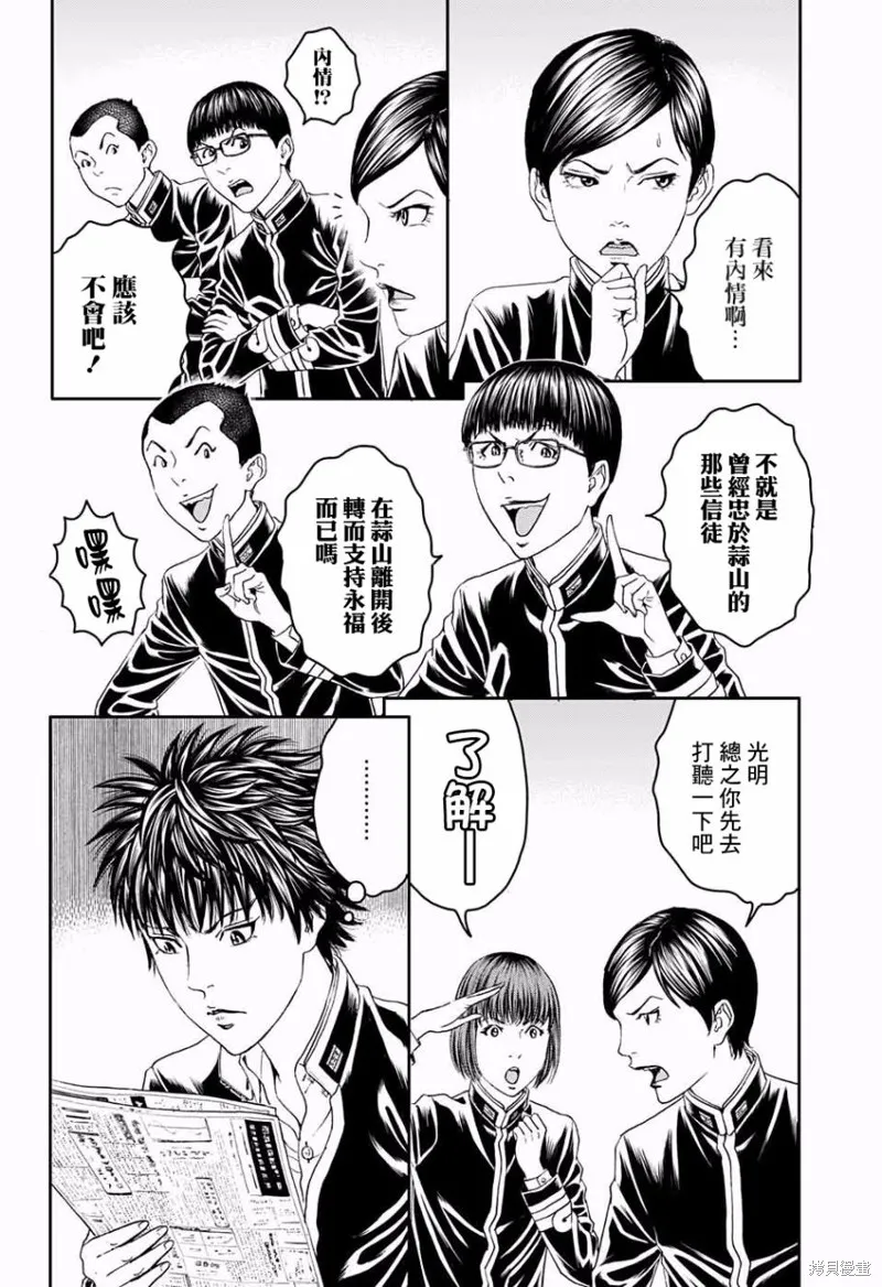 帝一之國,番外篇,第19张