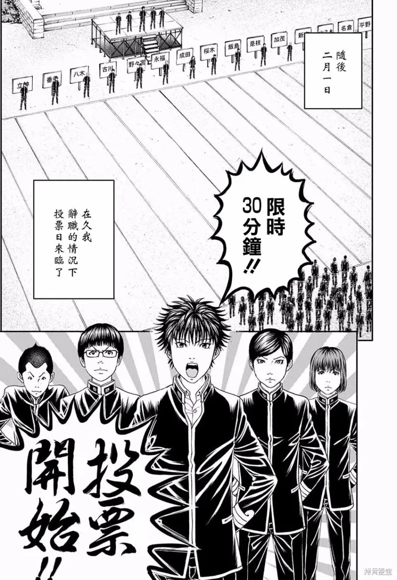 帝一之國,番外篇,第28张