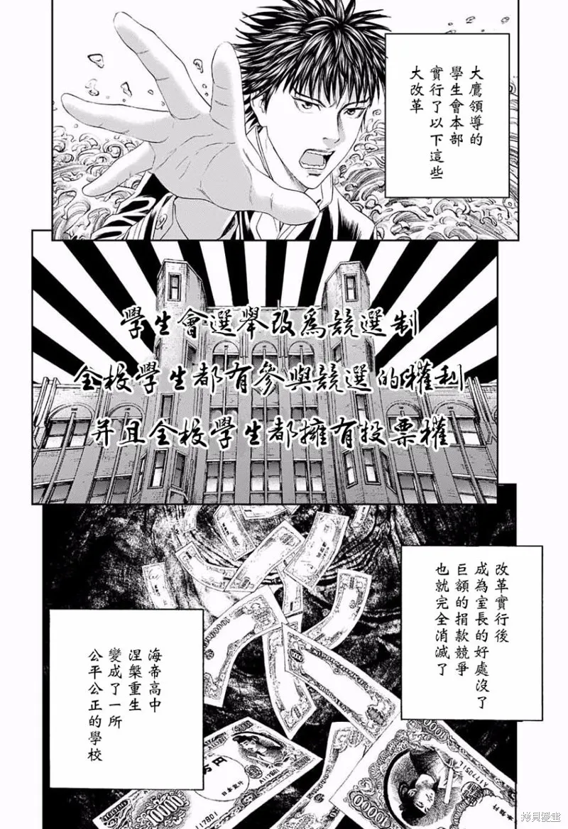 帝一之國,番外篇,第3张
