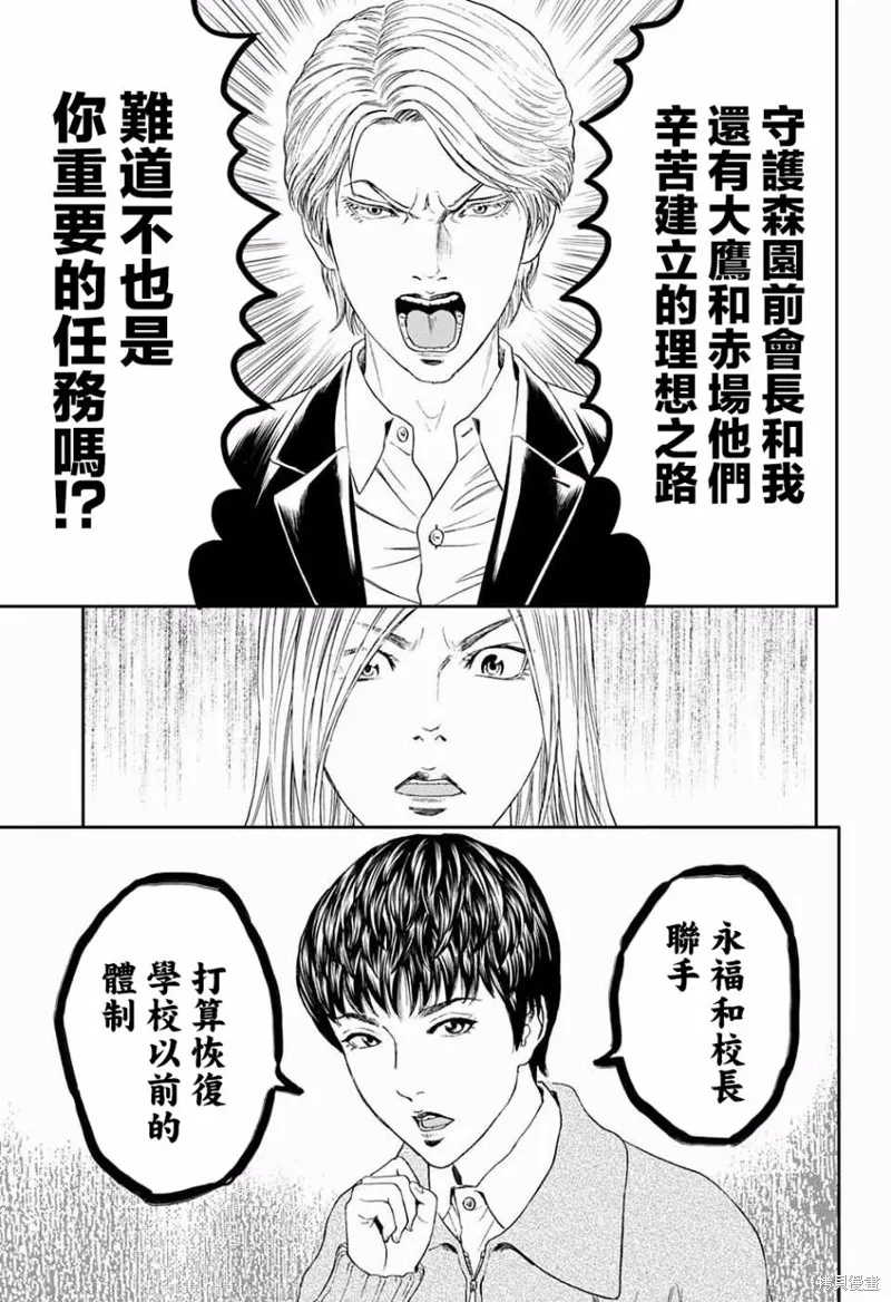 帝一之國,番外篇,第33张