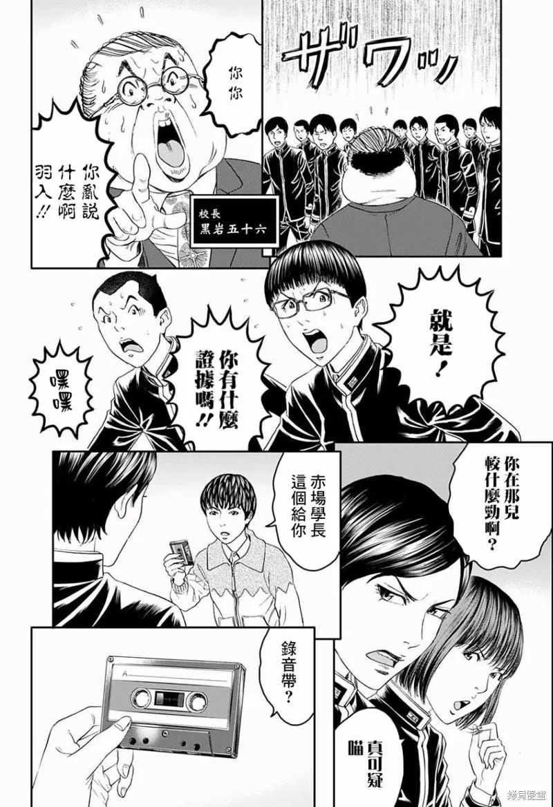 帝一之國,番外篇,第34张