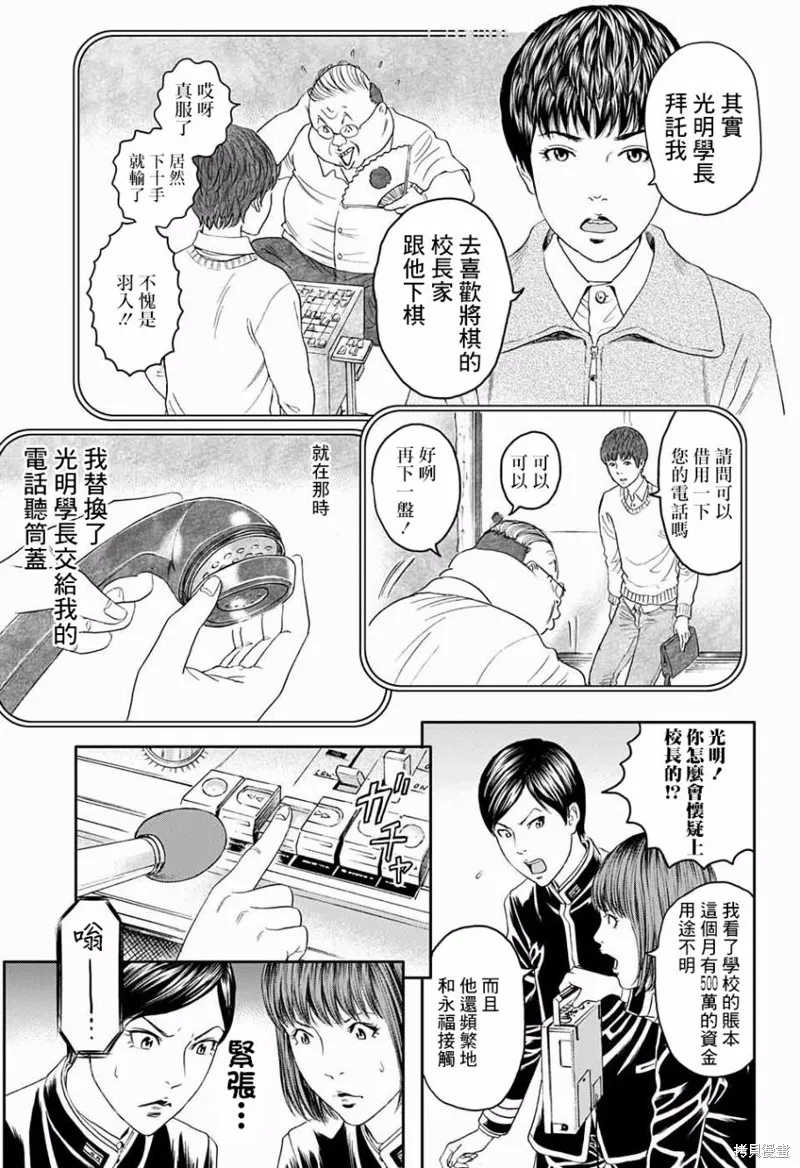帝一之國,番外篇,第35张