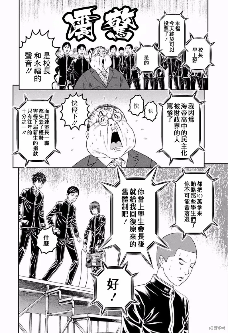 帝一之國,番外篇,第36张