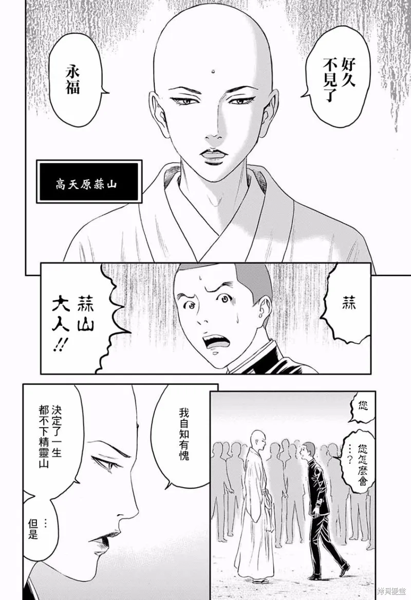 帝一之國,番外篇,第40张