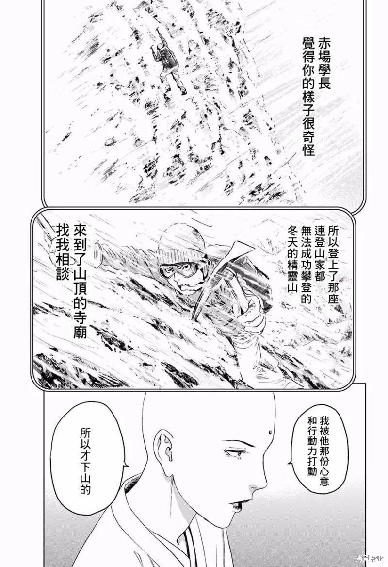 帝一之國,番外篇,第41张