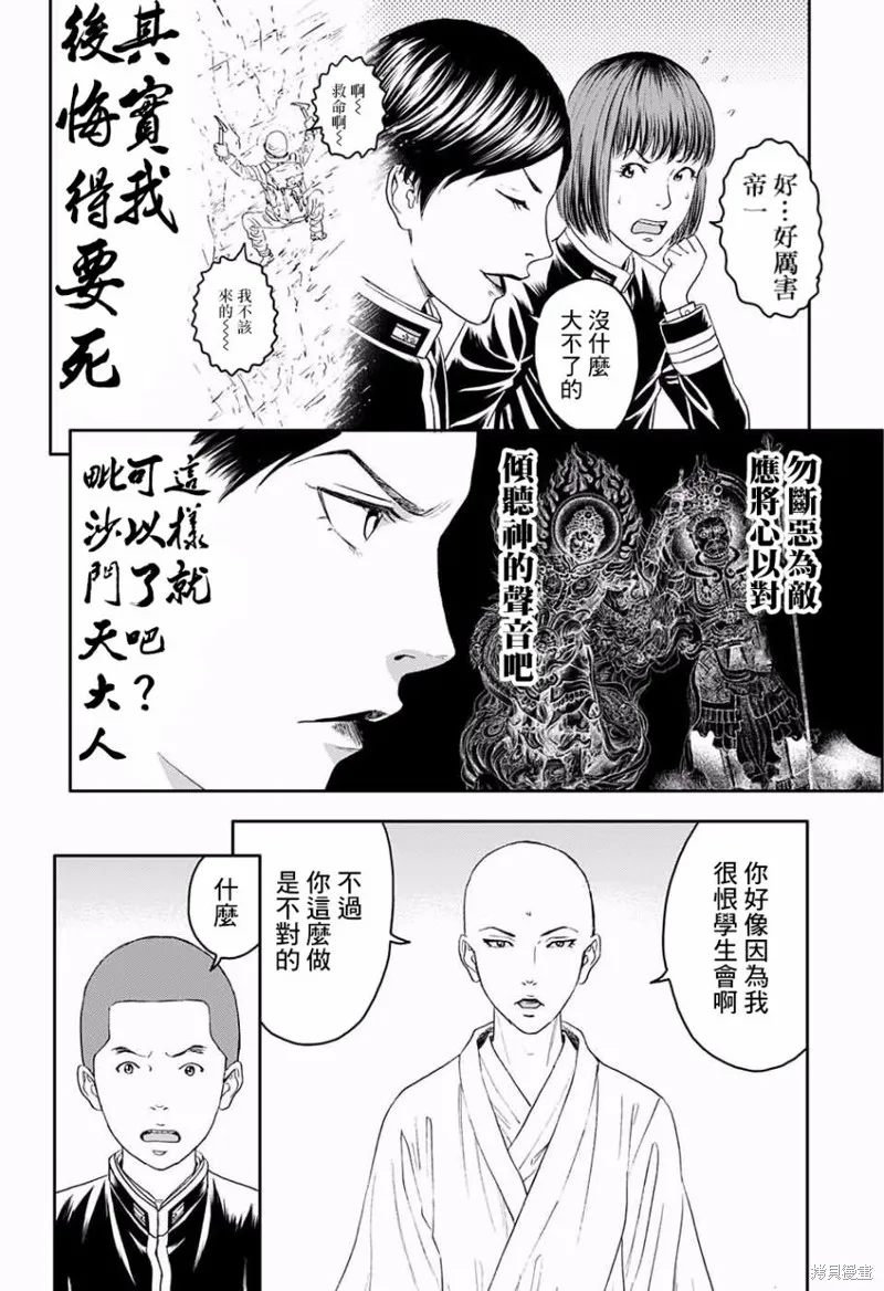 帝一之國,番外篇,第42张