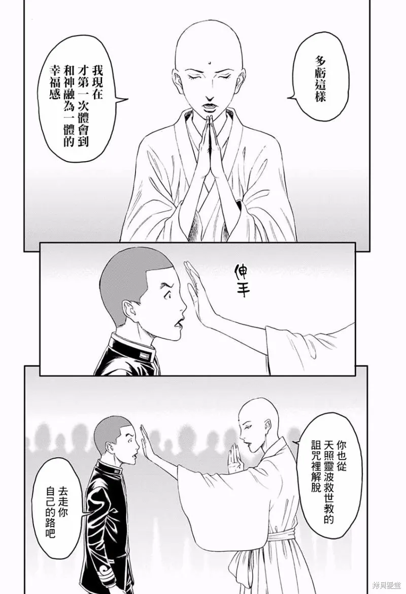 帝一之國,番外篇,第44张