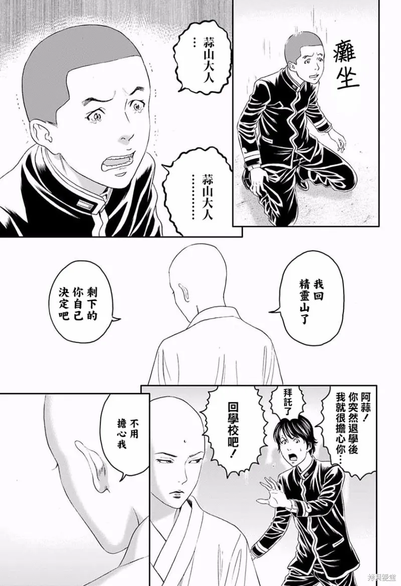 帝一之國,番外篇,第45张