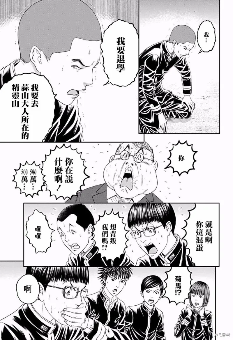 帝一之國,番外篇,第47张