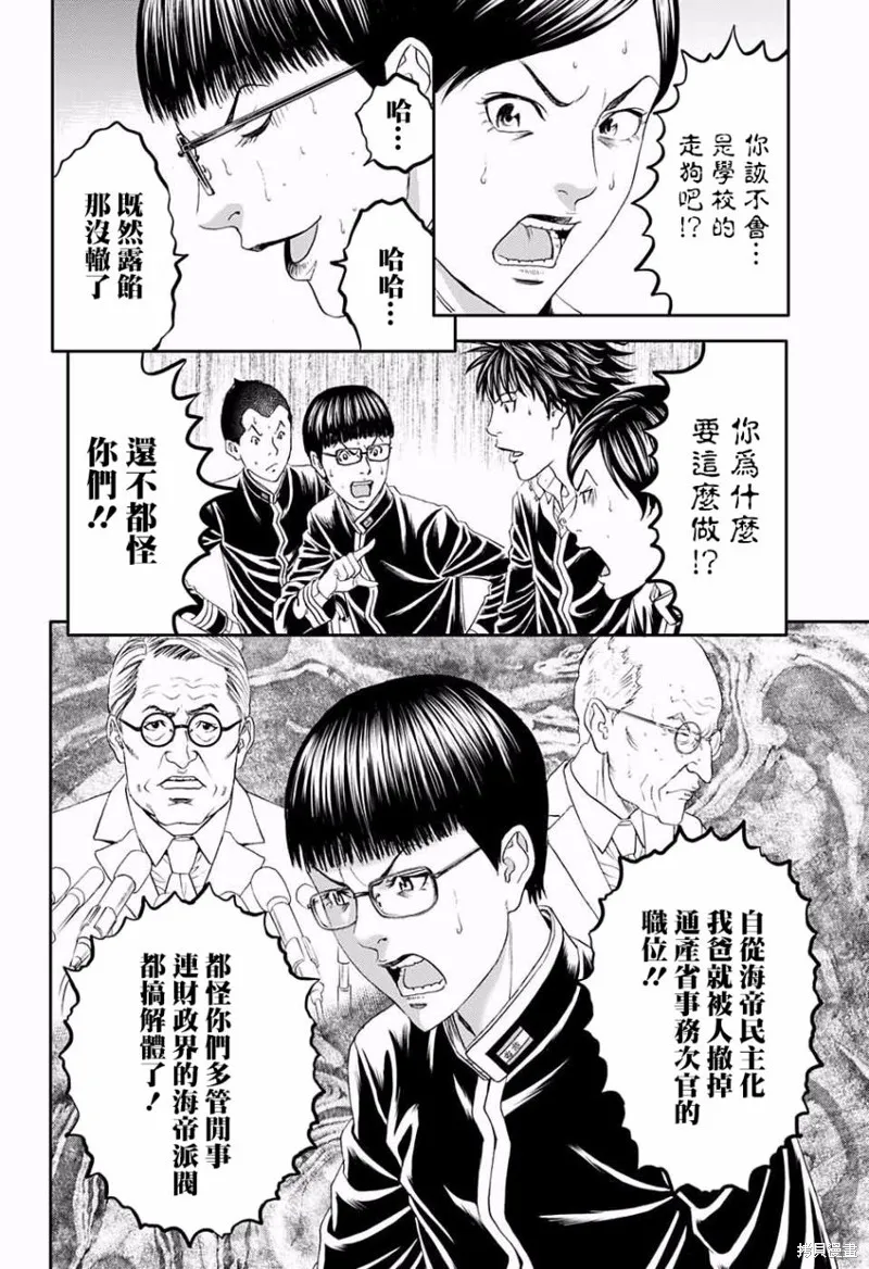 帝一之國,番外篇,第48张