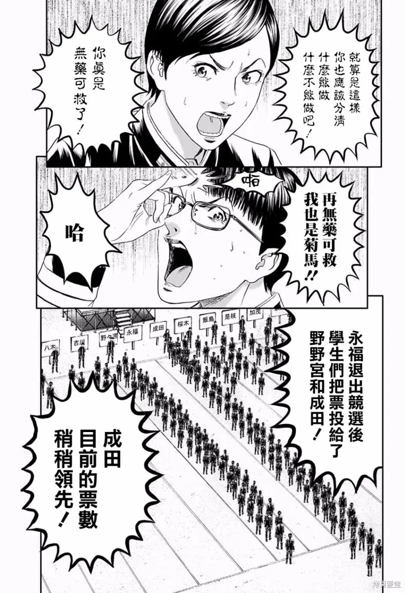 帝一之國,番外篇,第49张