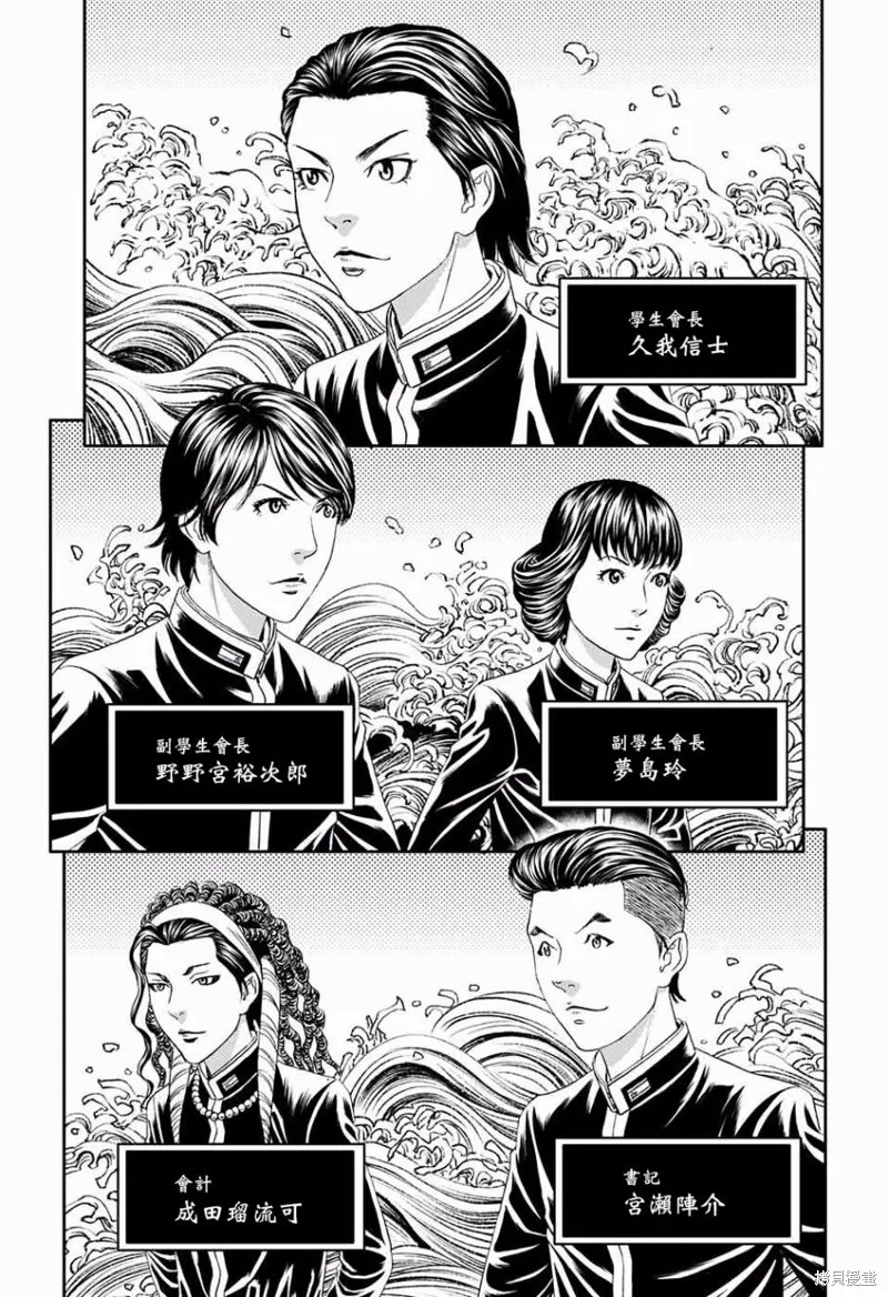 帝一之國,番外篇,第54张