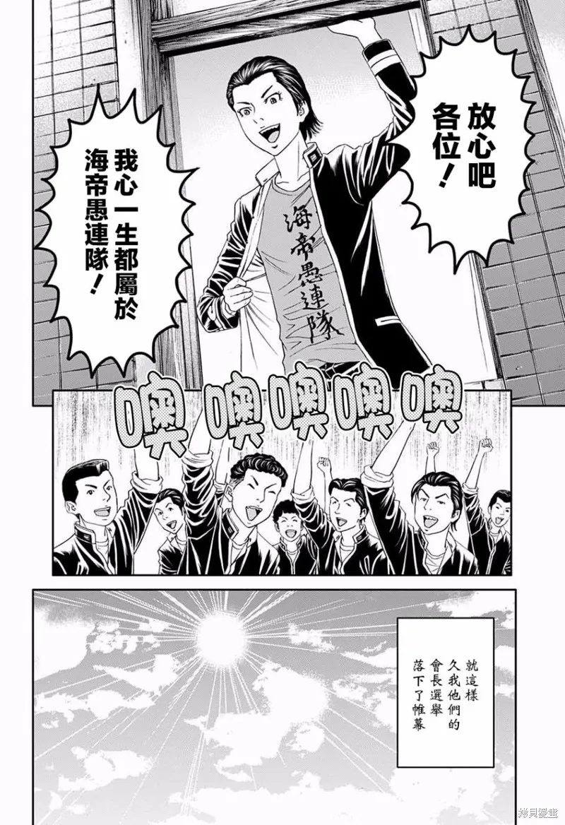 帝一之國,番外篇,第56张