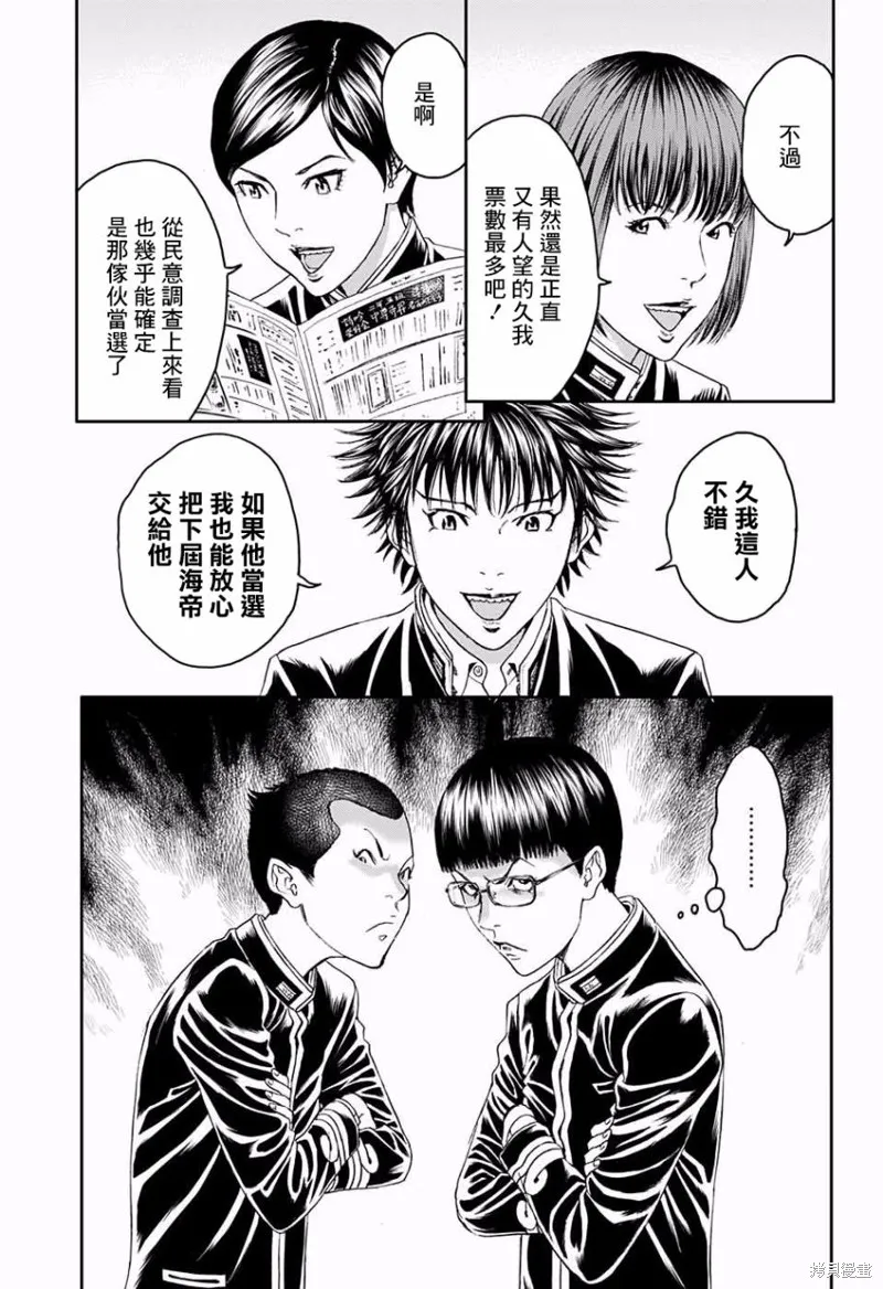 帝一之國,番外篇,第6张
