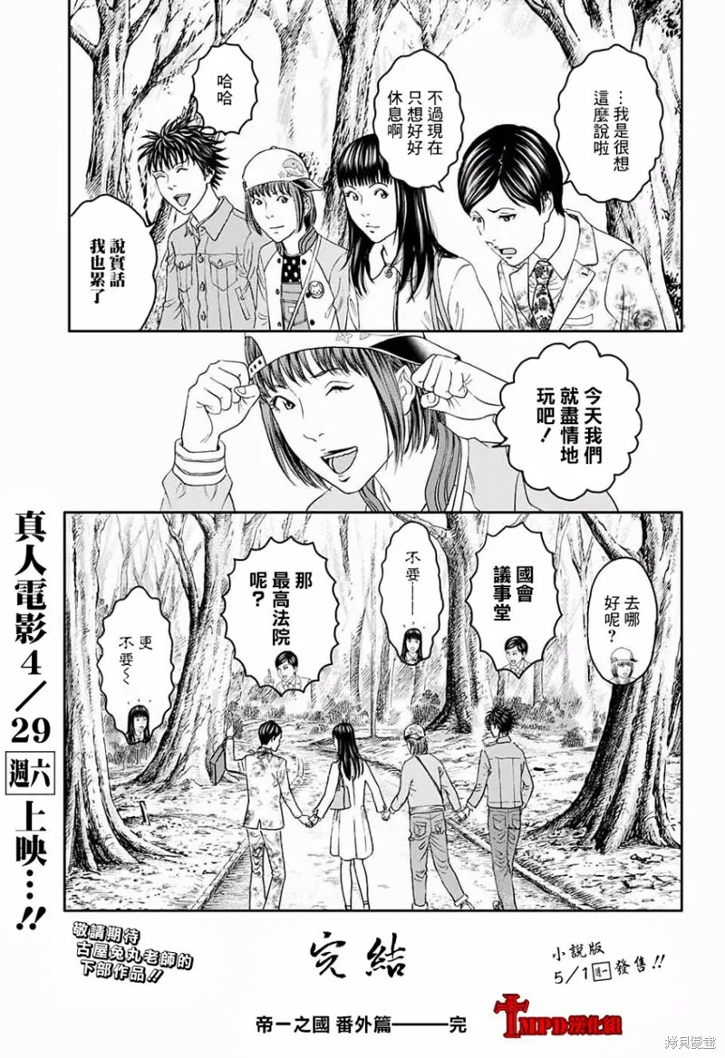 帝一之國,番外篇,第61张