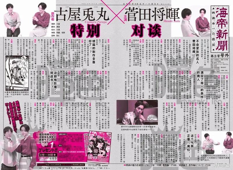 帝一之國,番外篇,第64张