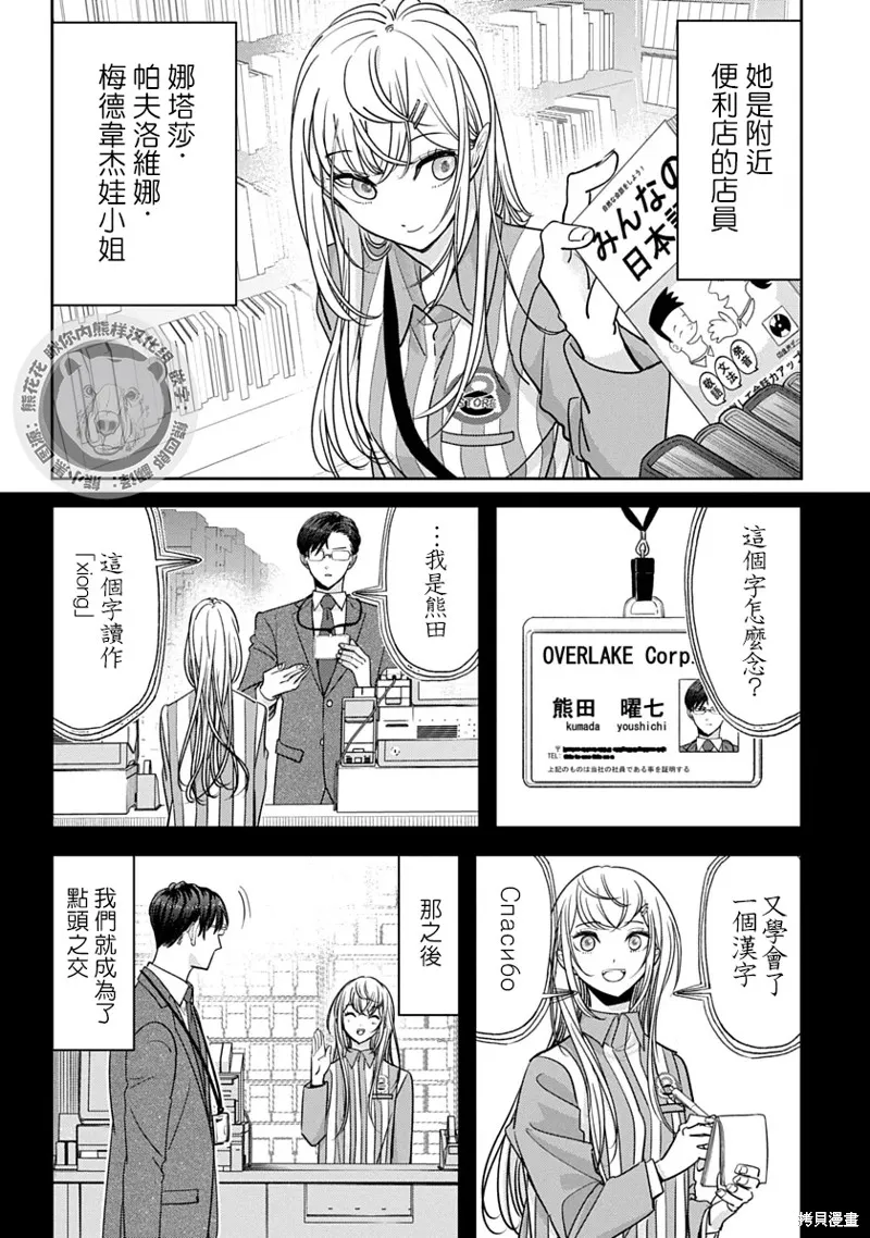 雙熊成行,第03話,第11张