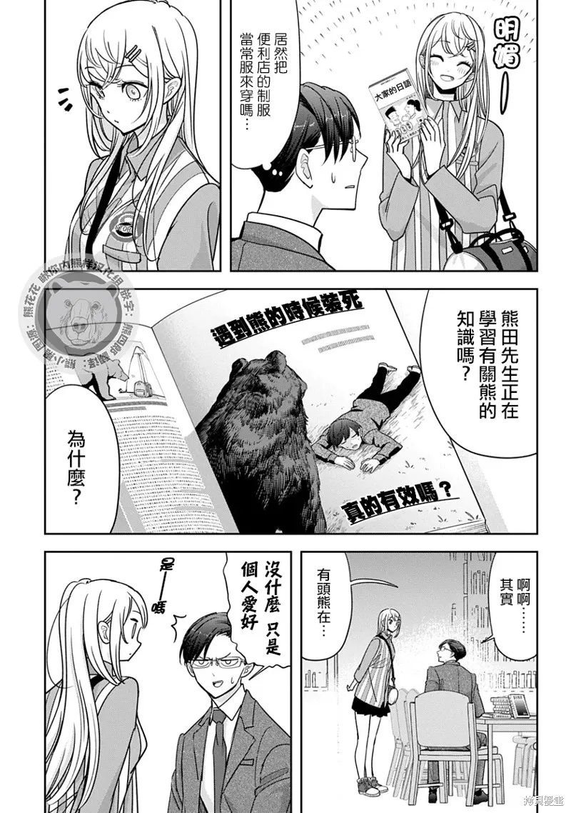 雙熊成行,第03話,第12张