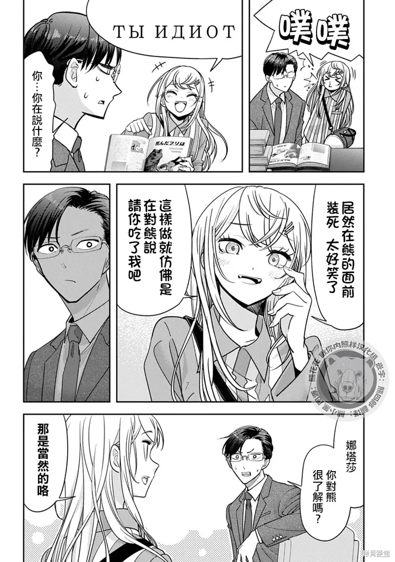 雙熊成行,第03話,第13张