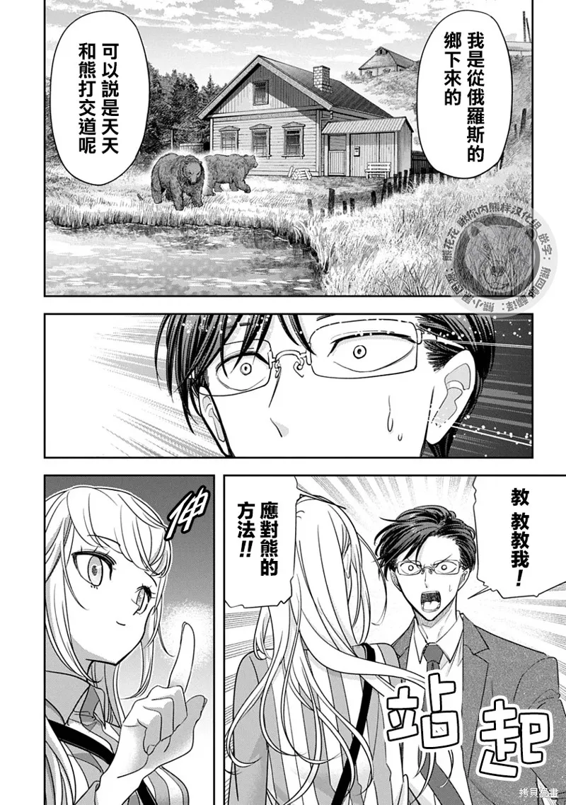 雙熊成行,第03話,第14张