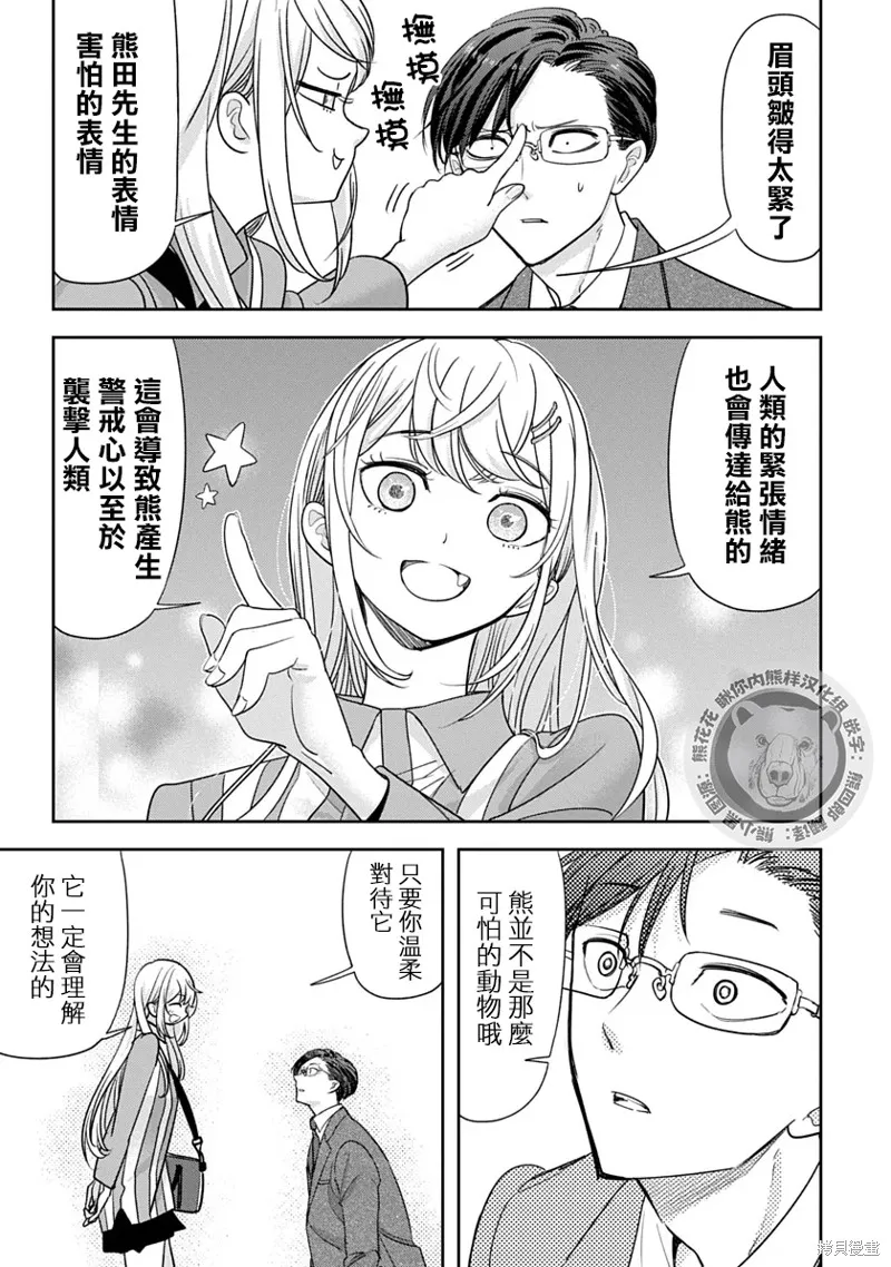 雙熊成行,第03話,第15张