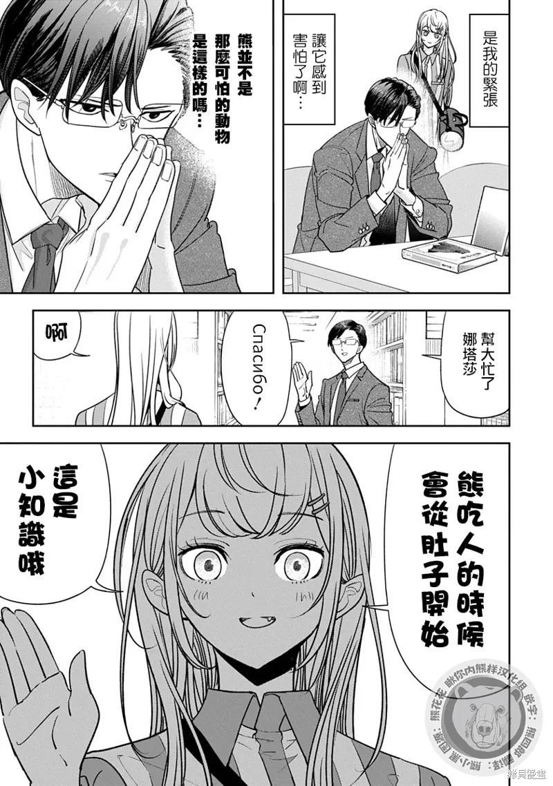 雙熊成行,第03話,第17张