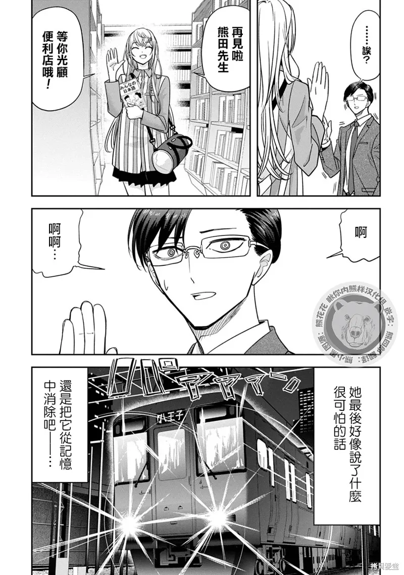 雙熊成行,第03話,第18张