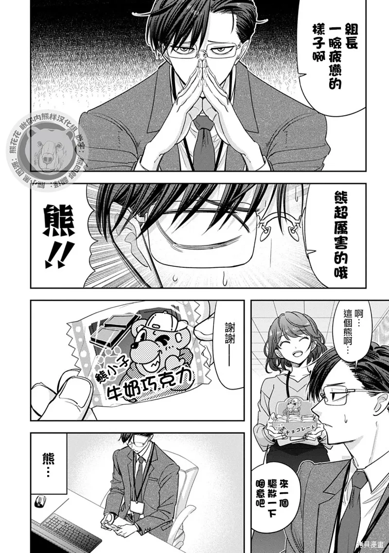 雙熊成行,第03話,第2张