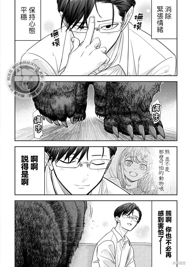 雙熊成行,第03話,第20张