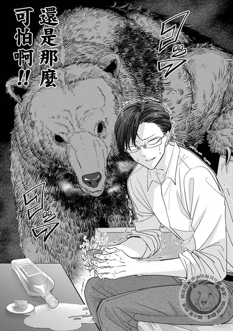 雙熊成行,第03話,第21张
