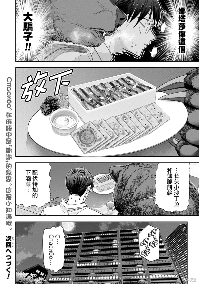 雙熊成行,第03話,第22张