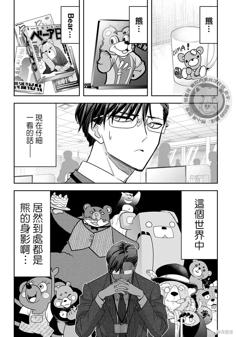 雙熊成行,第03話,第3张