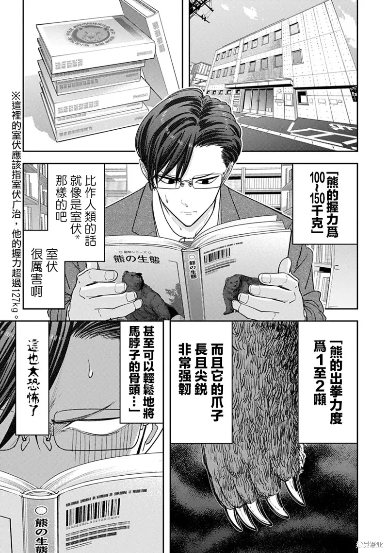 雙熊成行,第03話,第7张