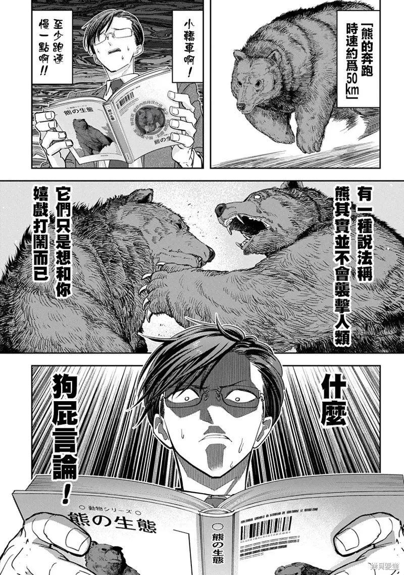 雙熊成行,第03話,第8张