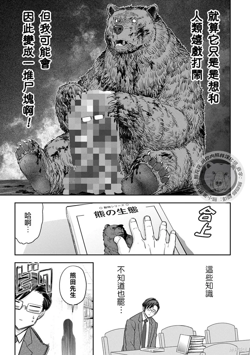雙熊成行,第03話,第9张