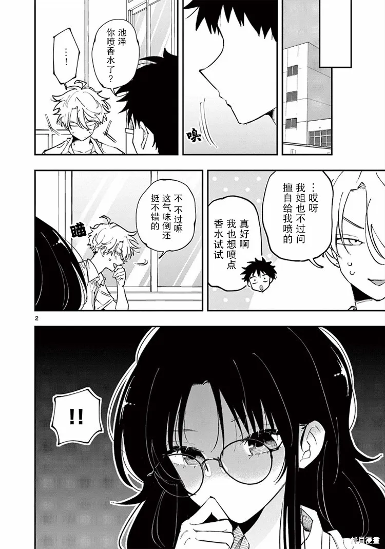 坐在旁邊的傢伙用這種眼神看着我,第13話,第2张