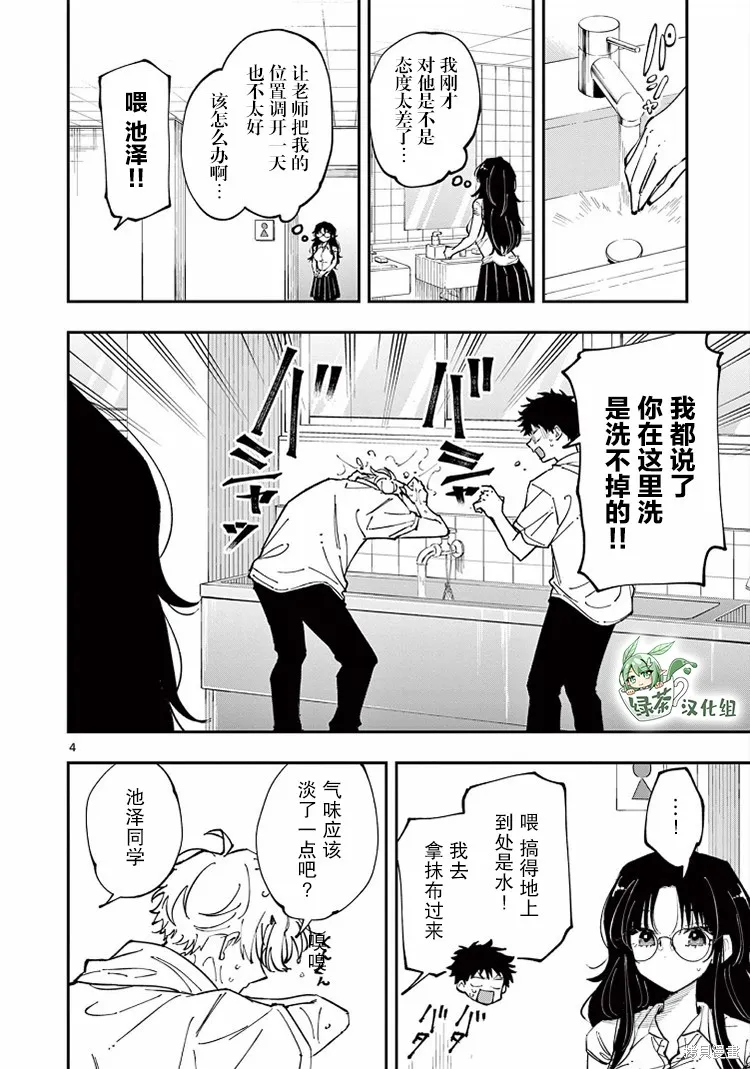 坐在旁邊的傢伙用這種眼神看着我,第13話,第4张