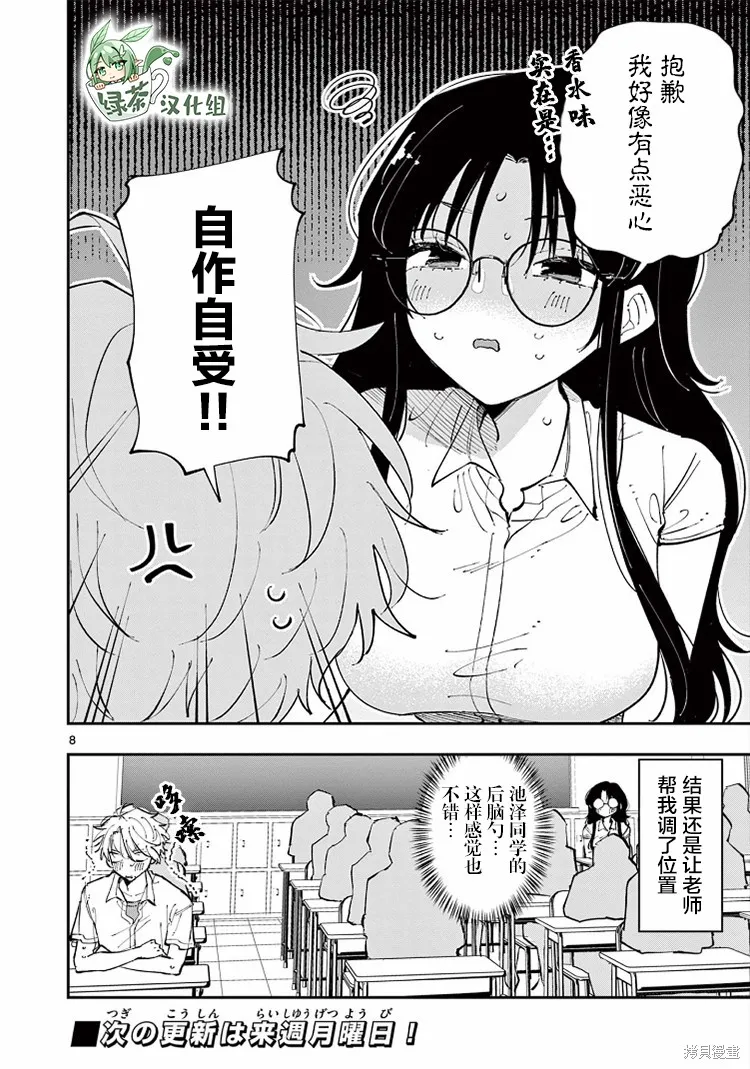 坐在旁邊的傢伙用這種眼神看着我,第13話,第8张